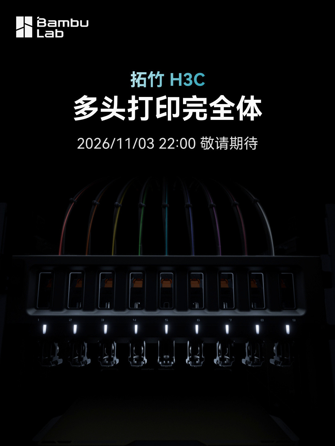 9头+最软TPU都亮完了，拓竹H3C就等11月3日开价