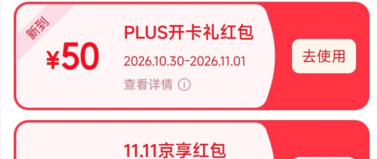 49无需动脑，开京东PLUS