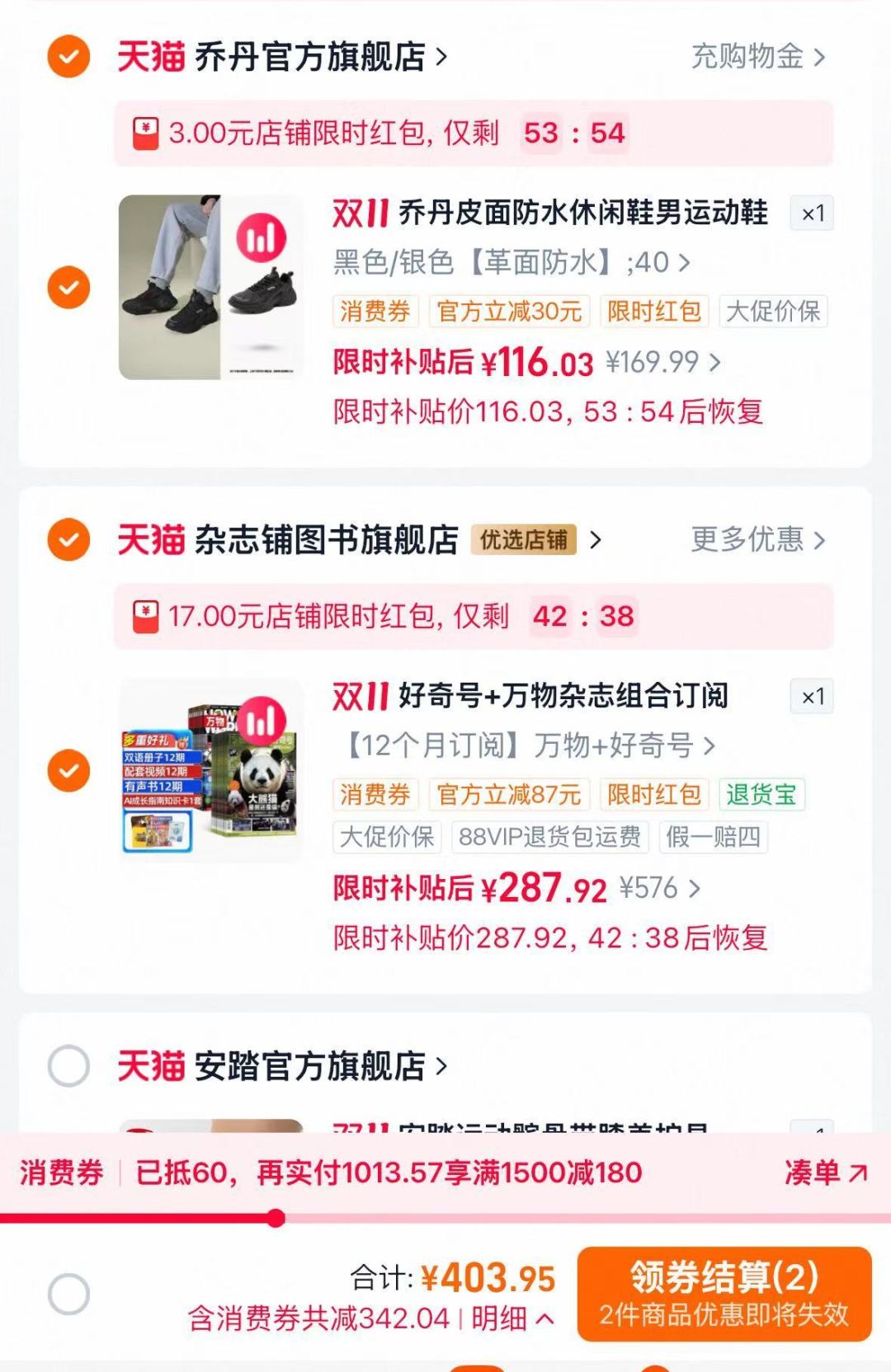 好奇号27年订:单订蹲不到91,组合跌破300,今年的好价在哪?