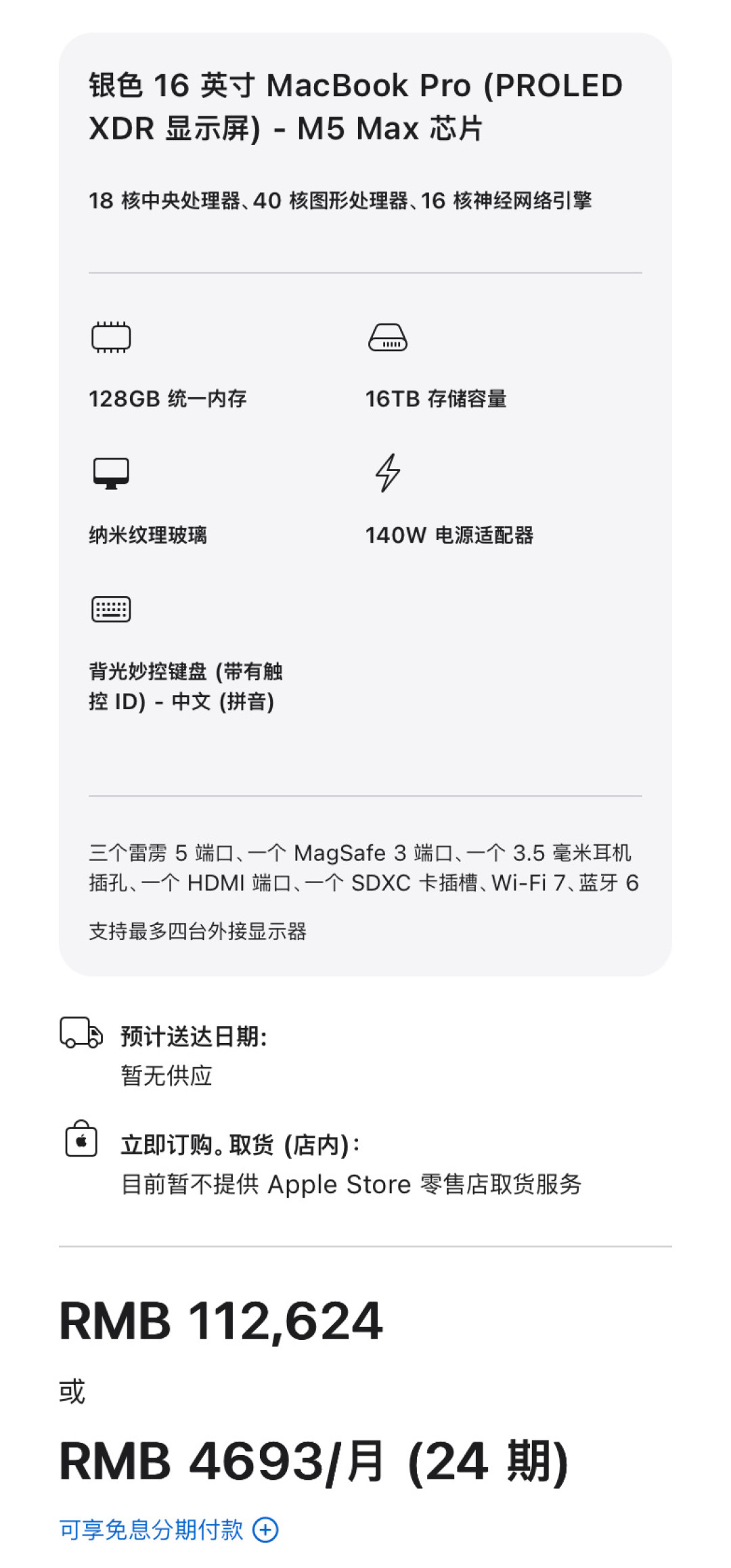 16英寸顶配价112624元