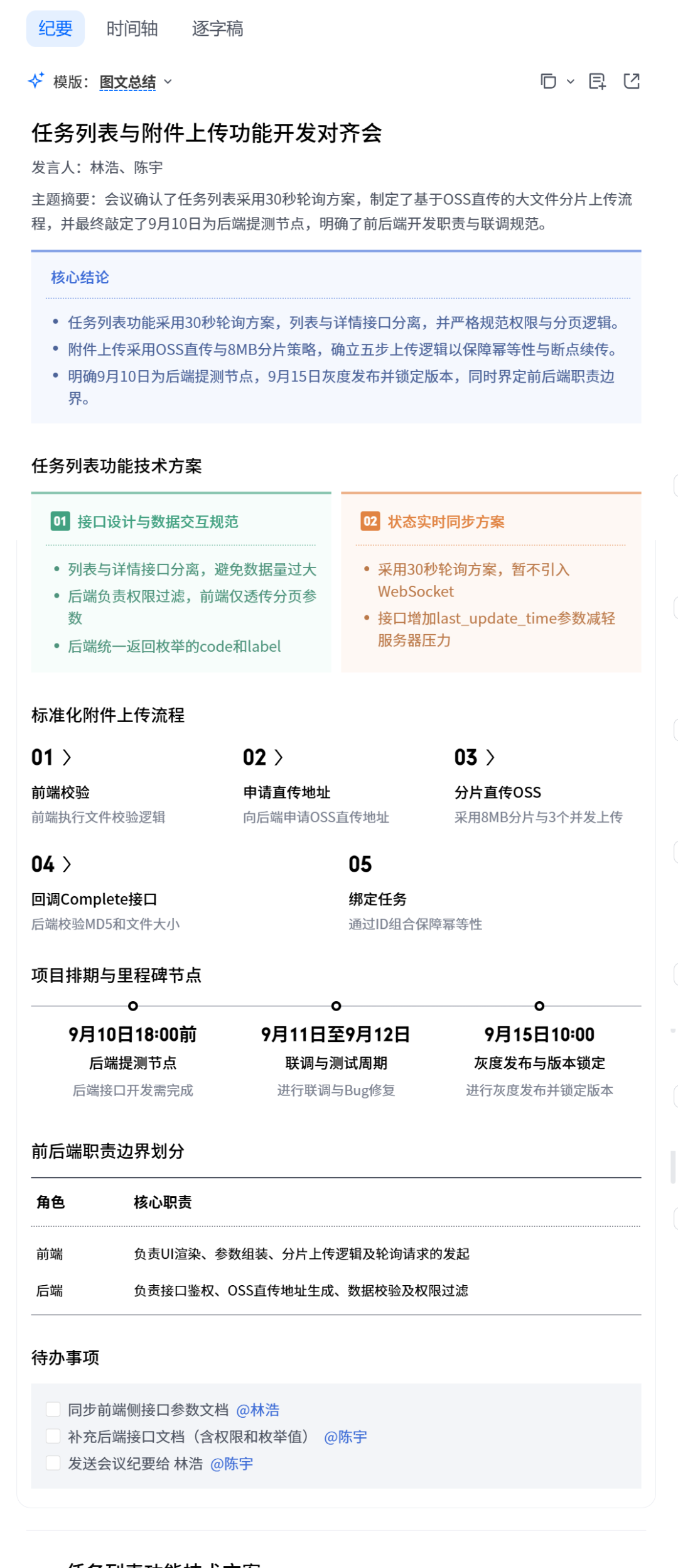 AI会议纪要能用了，但它会替你给同事派活