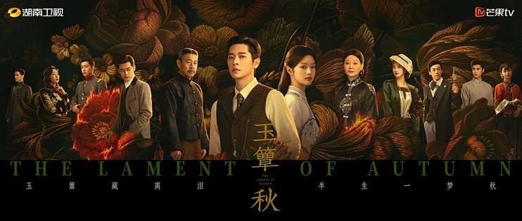 《玉簟秋》收视登顶，但买原著和去郭庄打卡之前有些事比剧情更急