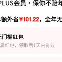 49元开通京东Plus不烧心版