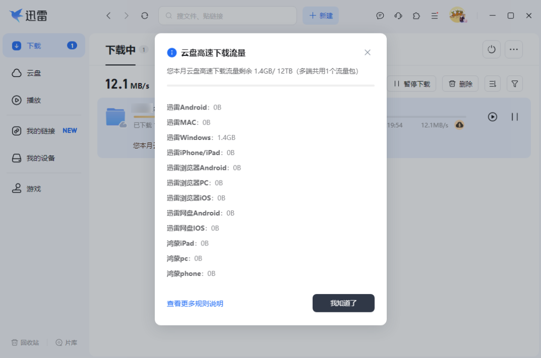 拉新17元，转存1块8：迅雷群组里的资源，早标好了价