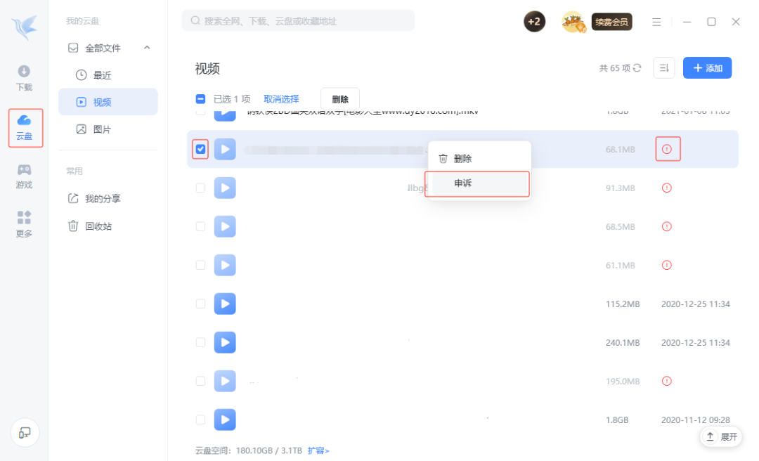 拉新17元，转存1块8：迅雷群组里的资源，早标好了价