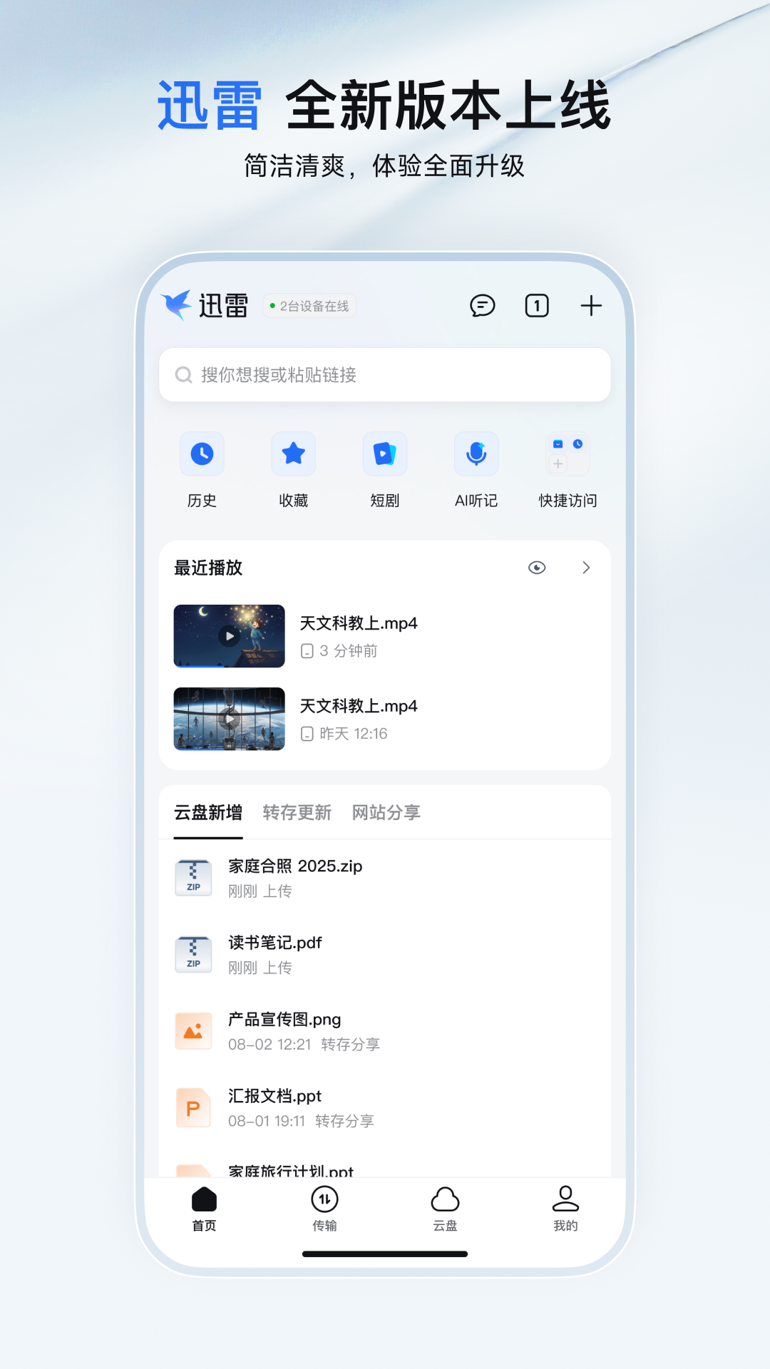 拉新17元，转存1块8：迅雷群组里的资源，早标好了价