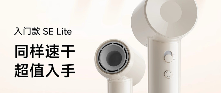 戴森平替，徕芬SE Lite：高性价比平替之选