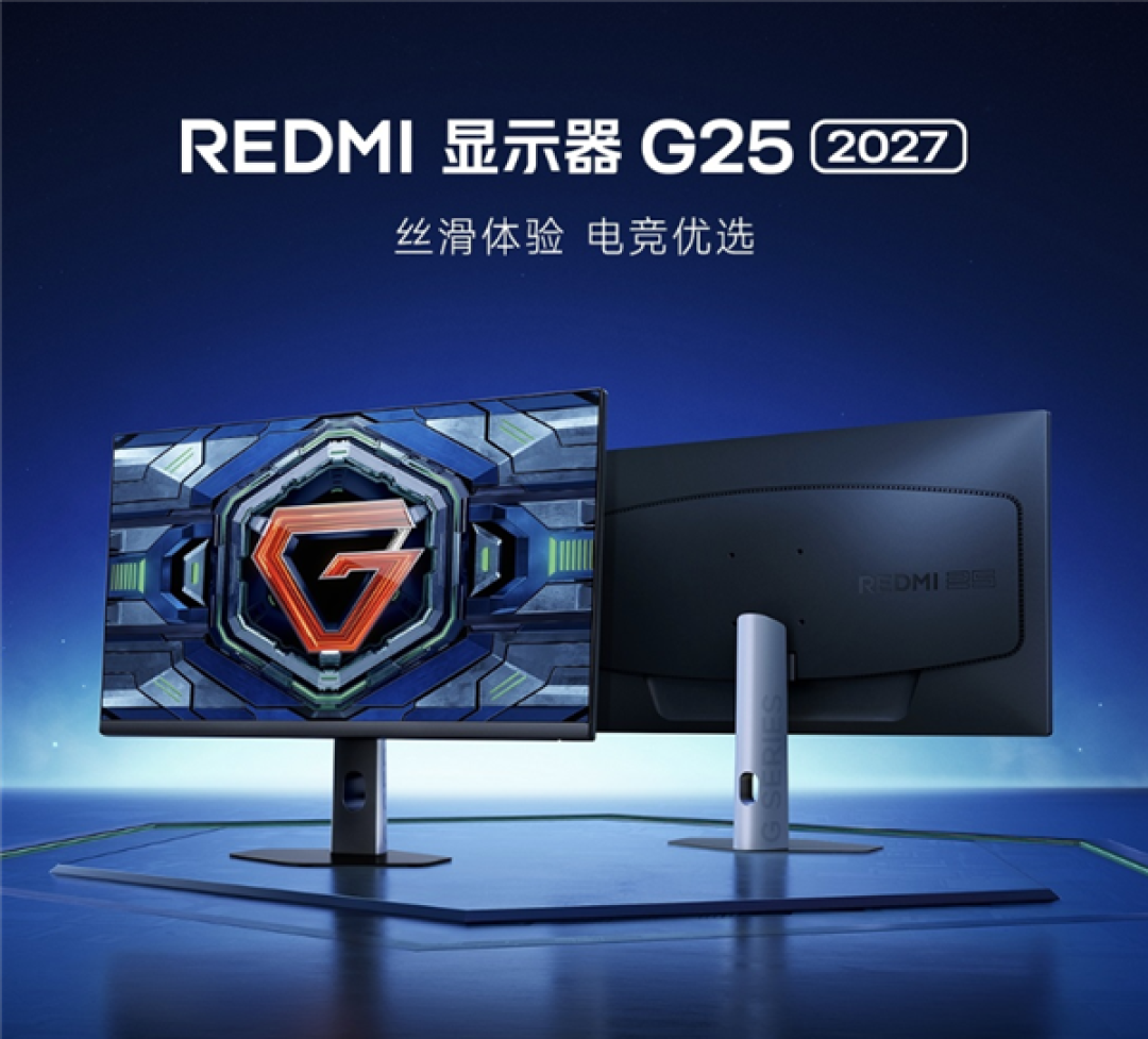 599元!REDMI显示器G25 2027发布:原生280Hz、1ms GTG