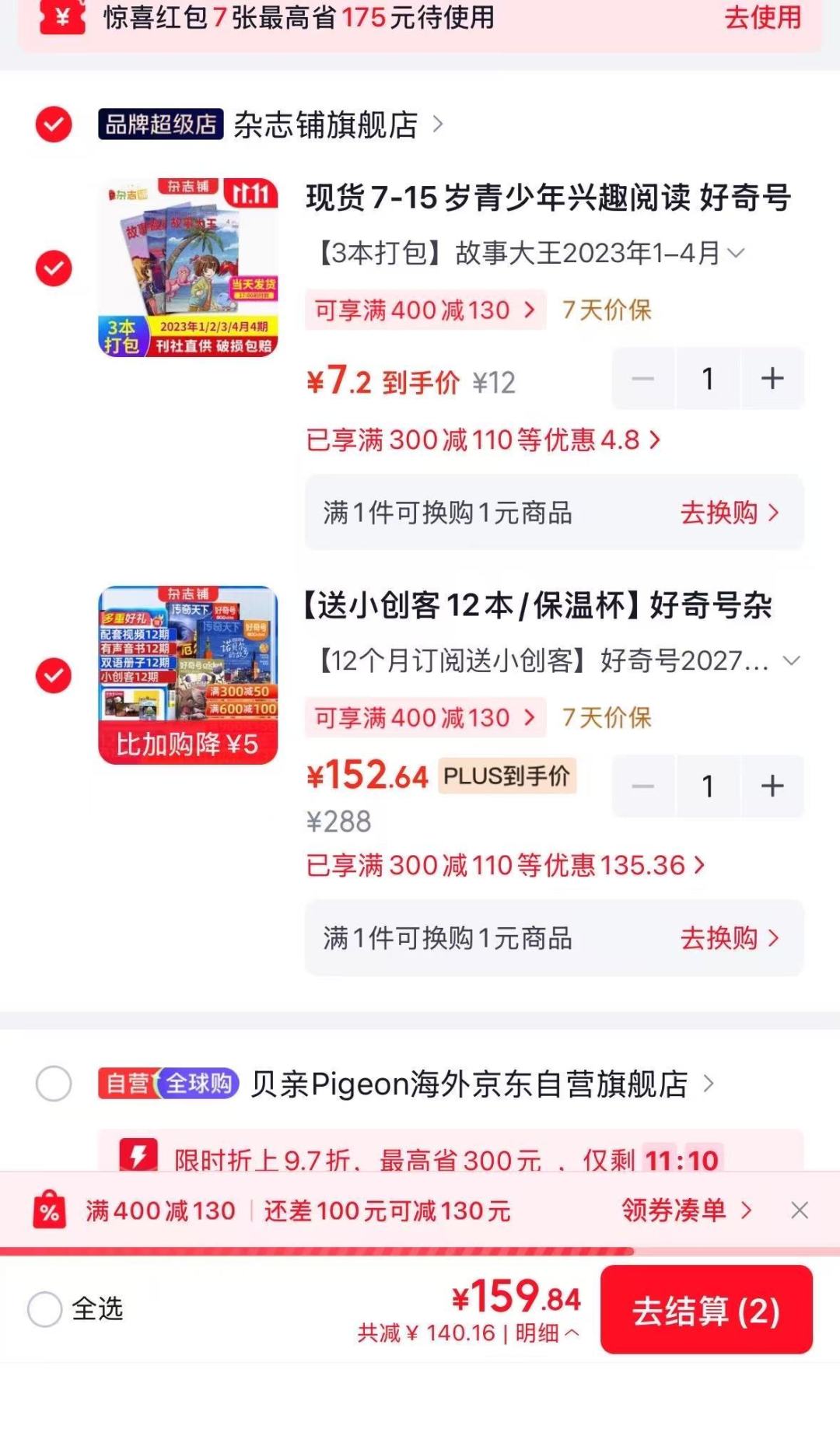 好奇号双11赠品改成了二选一：保温杯随1月刊才到、小创客是多一沓新刊，算清这三笔账再选