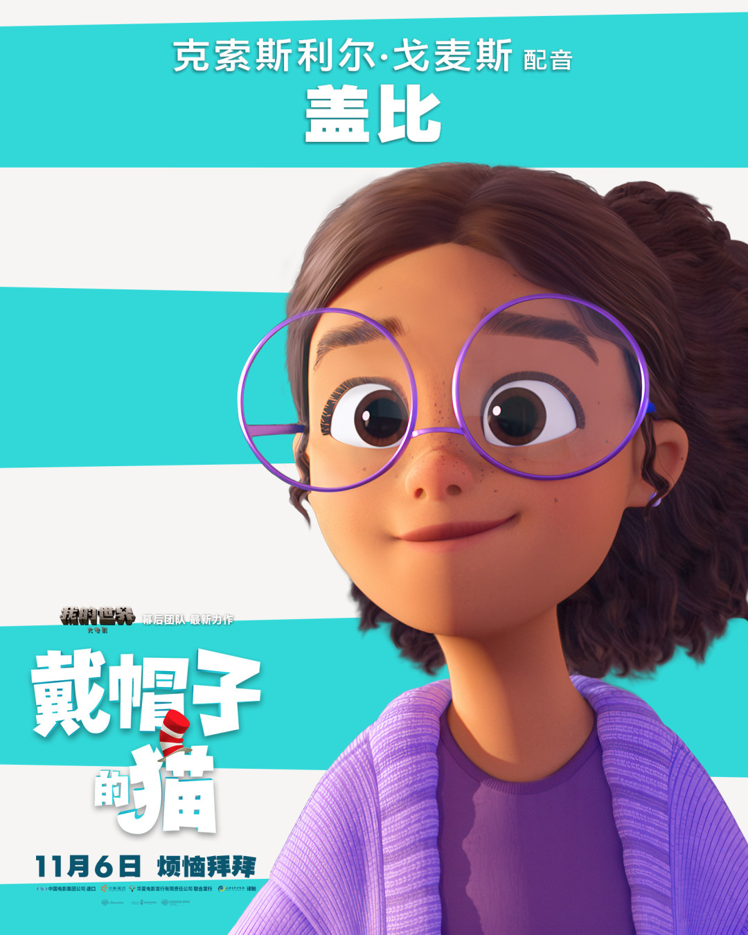 《戴帽子的猫》11月6日上映：先分清，这次不是2003年那只“童年阴影”