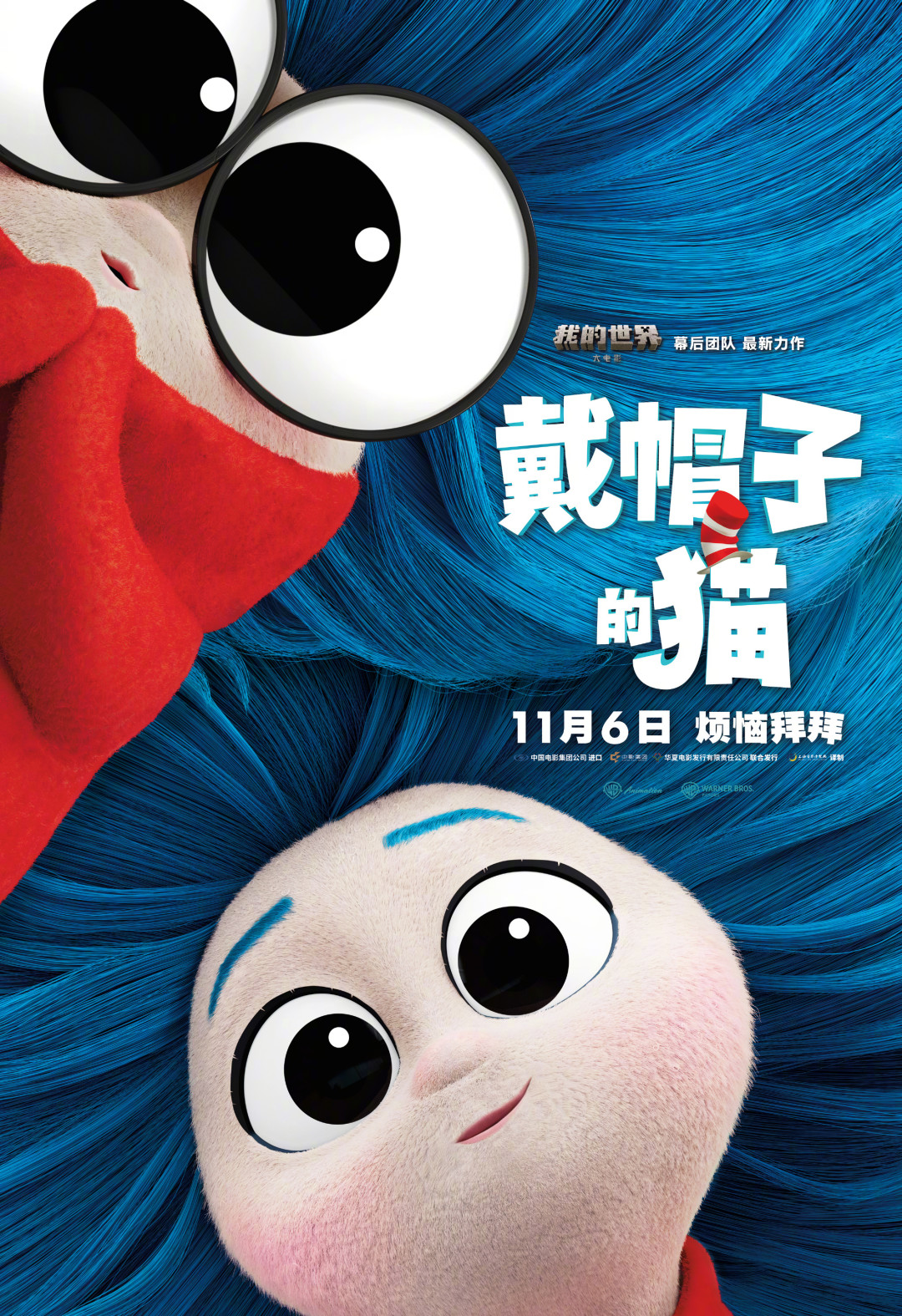 《戴帽子的猫》11月6日上映：先分清，这次不是2003年那只“童年阴影”