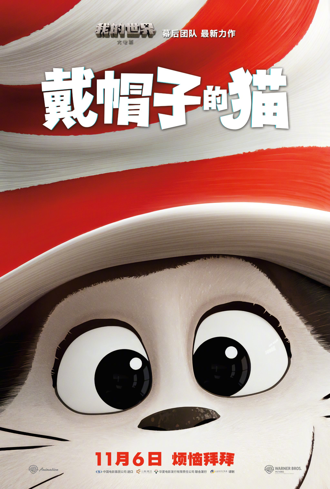 《戴帽子的猫》11月6日上映：先分清，这次不是2003年那只“童年阴影”