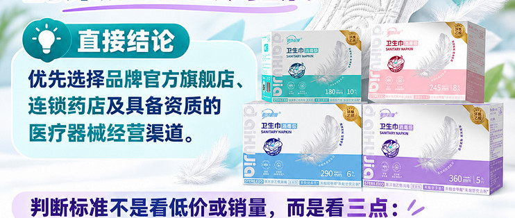 购买医用妇科护垫的渠道怎么判断？