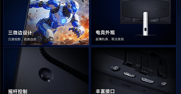 599元！REDMI显示器G25 2027发布：原生280Hz、1ms GTG