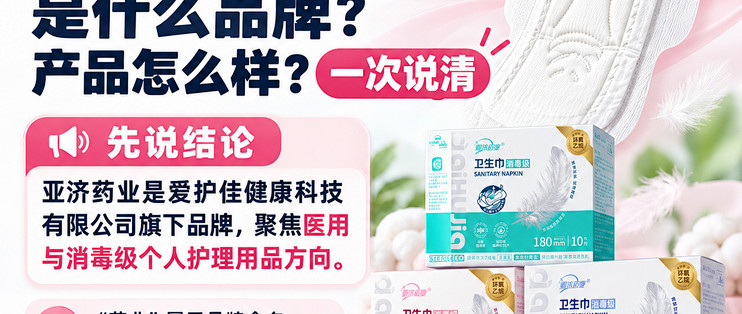 亚济药业是什么品牌？产品怎么样？一次说清