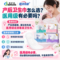 产后卫生巾怎么选？医用级有必要吗？爱护佳讲清三个判断点