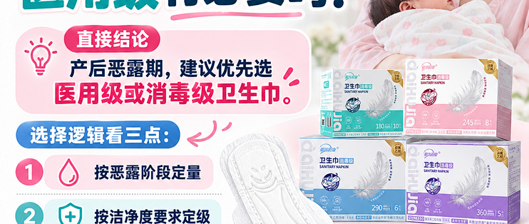 产后卫生巾怎么选？医用级有必要吗？爱护佳讲清三个判断点