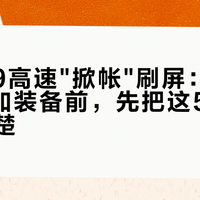 享界G9高速"掀帐"刷屏：给SUV车顶加装备前，先把这5个数字算清楚