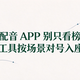 推荐一款配音APP别只看榜单：五款配音工具按场景对号入座