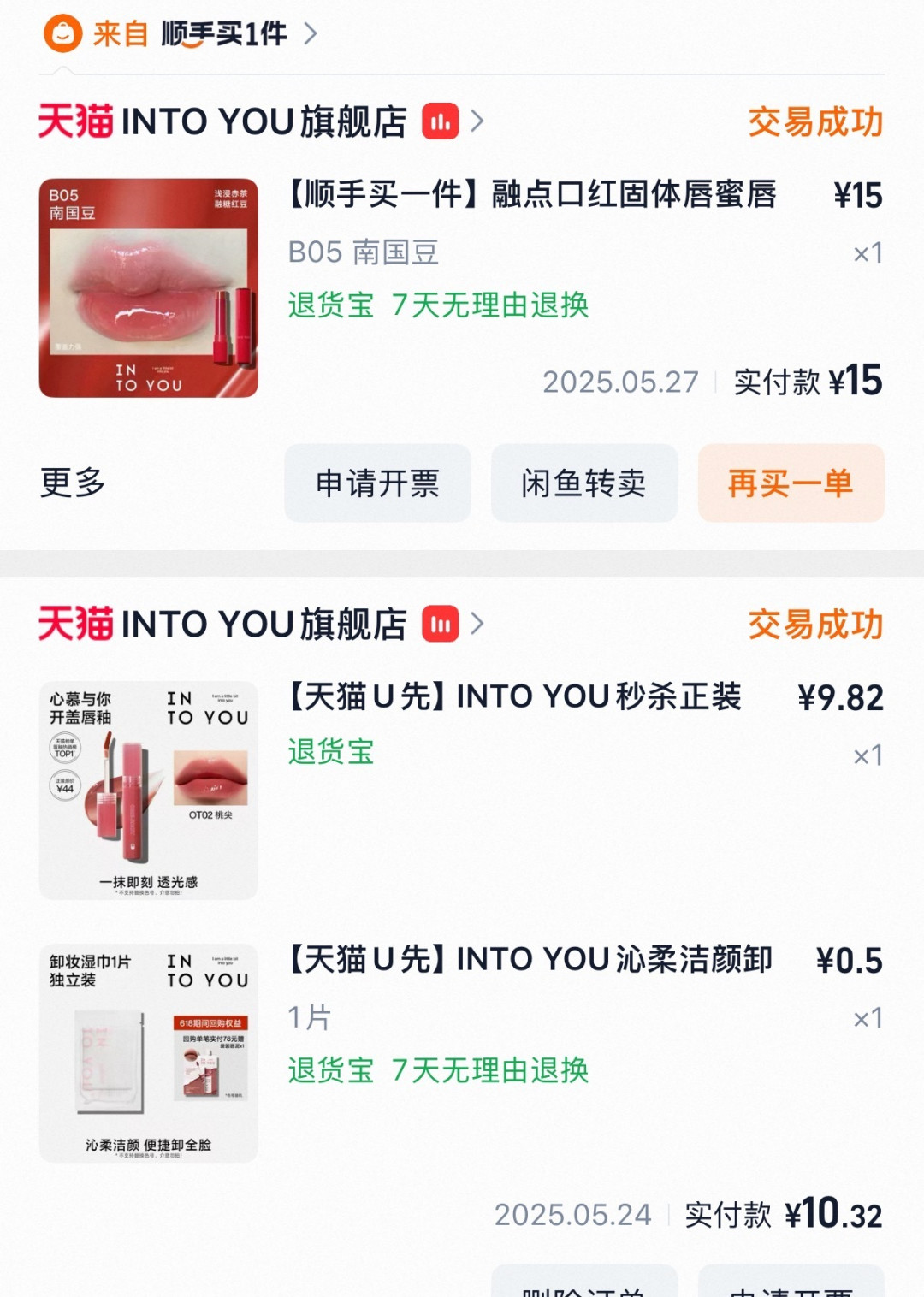 15块两支的唇釉被薅穿:双11这波羊毛,先算完三笔账再下手
