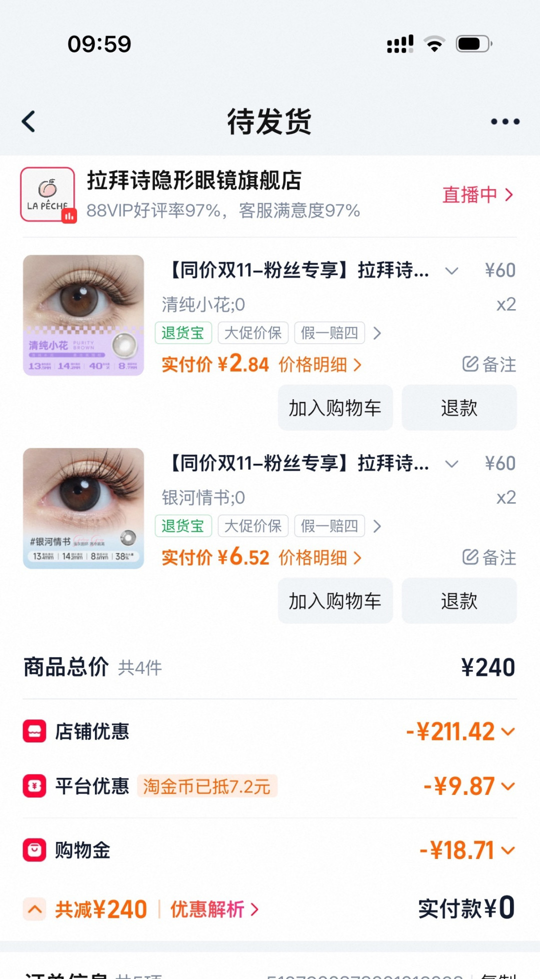 15块两支的唇釉被薅穿:双11这波羊毛,先算完三笔账再下手