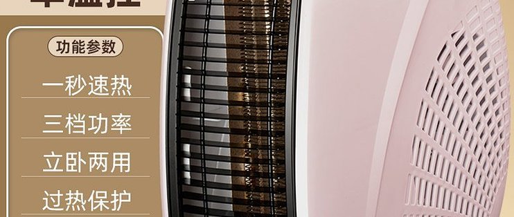 取暖器100元和600元差在哪？4个维度选不踩坑