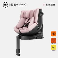 HBR虎贝尔 E360+ 儿童安全座椅 简单说说