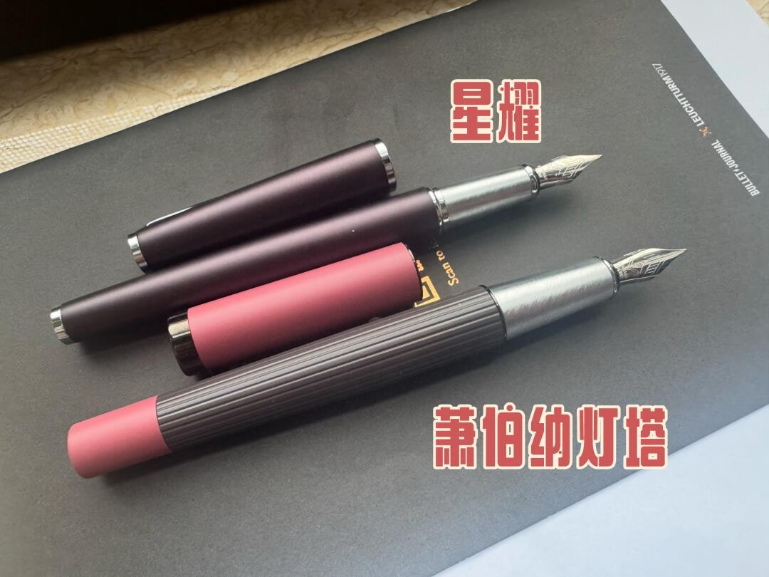 萧伯纳钢笔的第二轮种草，卡在双11前：五篇推荐长文几乎零赞，43克、0.6mm、三套价格三本账先算清
