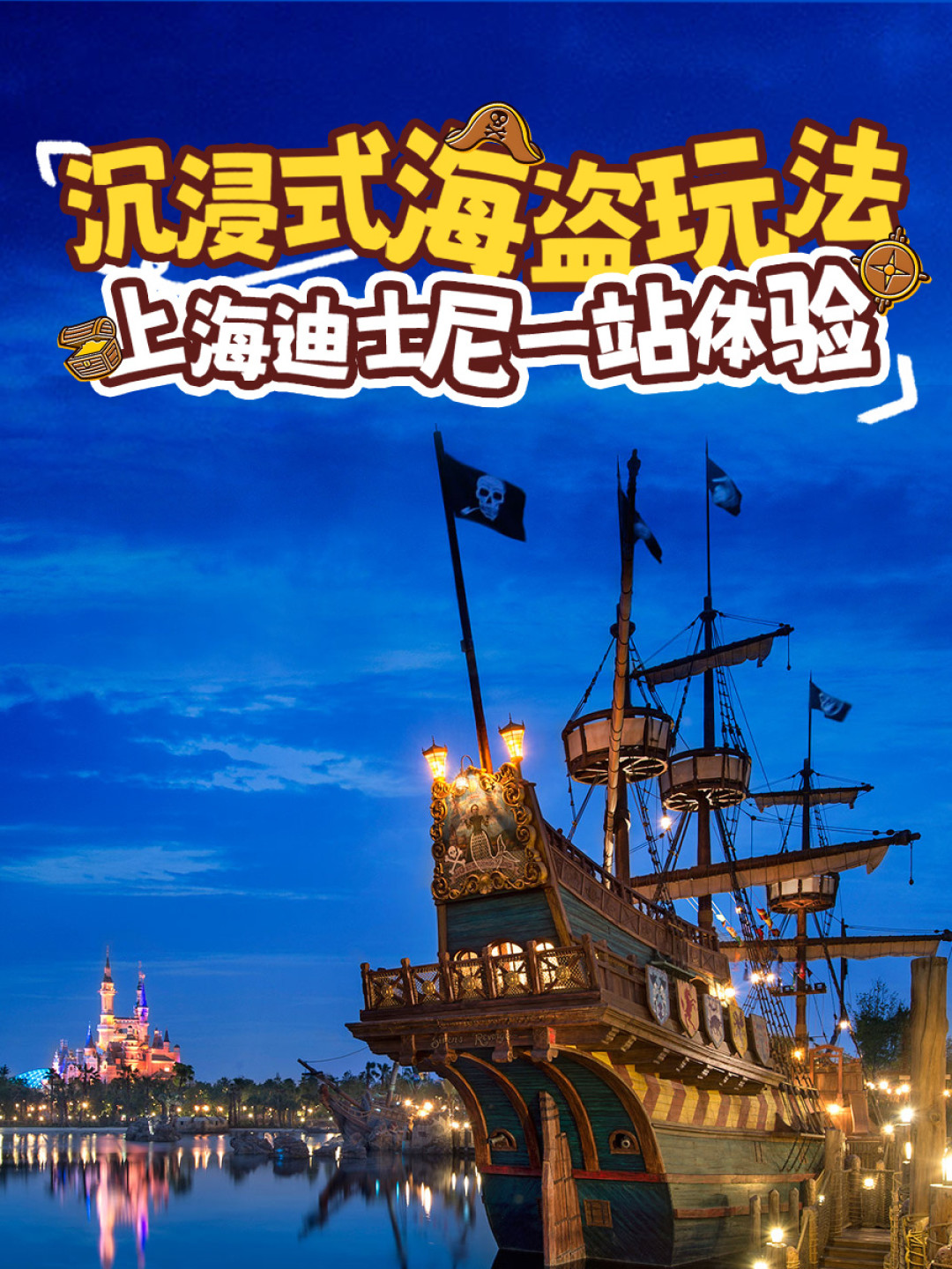 海盗船只在宝藏湾停靠到11/1:上迪末班车周末,先把这四笔账算清