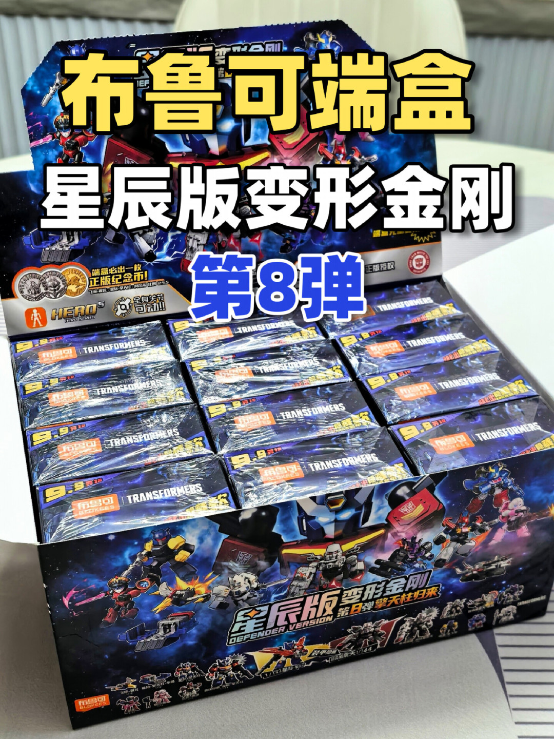 布鲁可双11别急着冲盒：你收藏的称重攻略可能已经过期，端盒的“必出隐藏”和数学也对不上