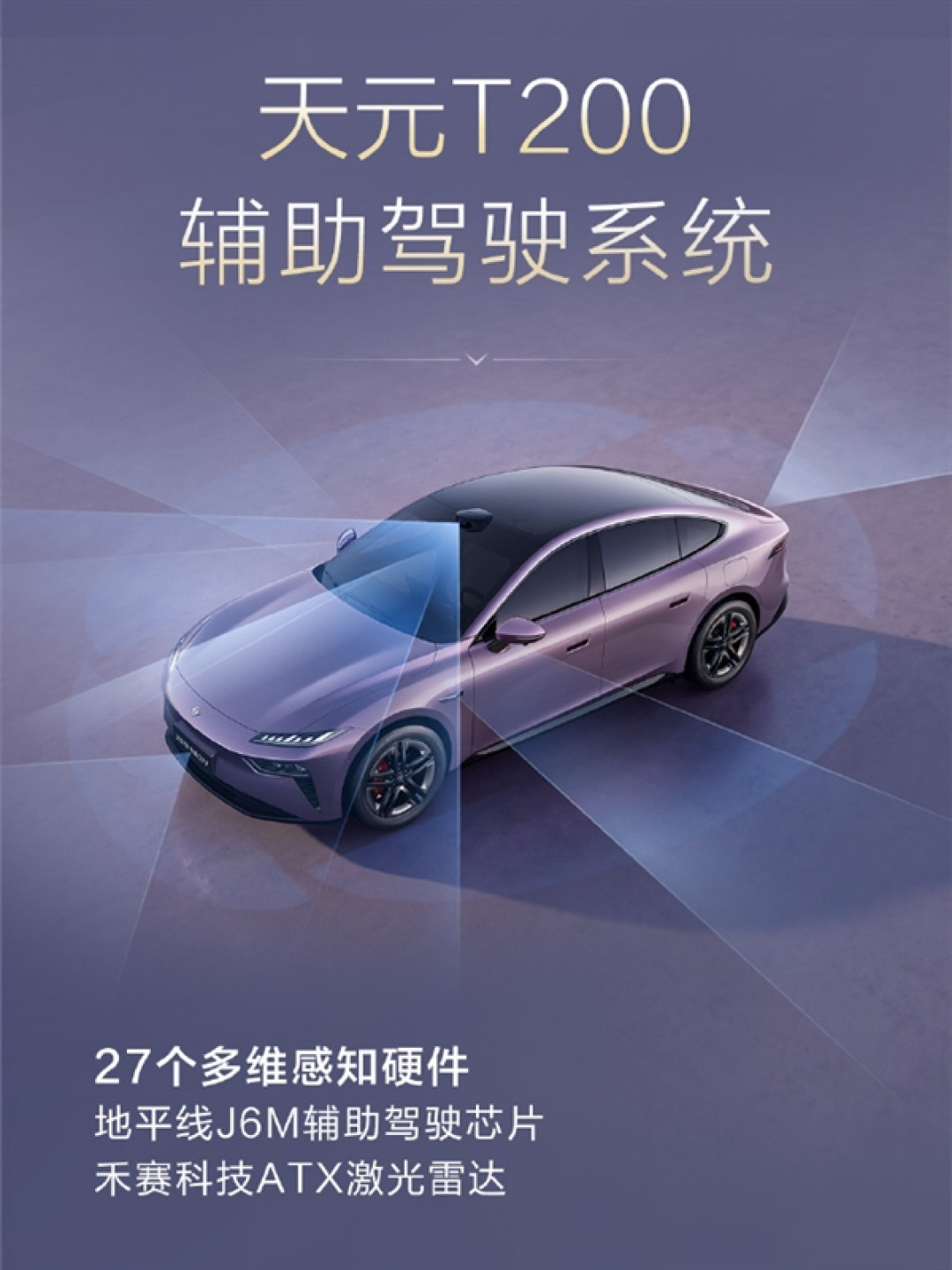 10.99万买激光雷达轿跑!2027款东风奕派007猛发力:纯电续航直达675km