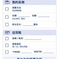 网购鞋别只报鞋码，先记这几项