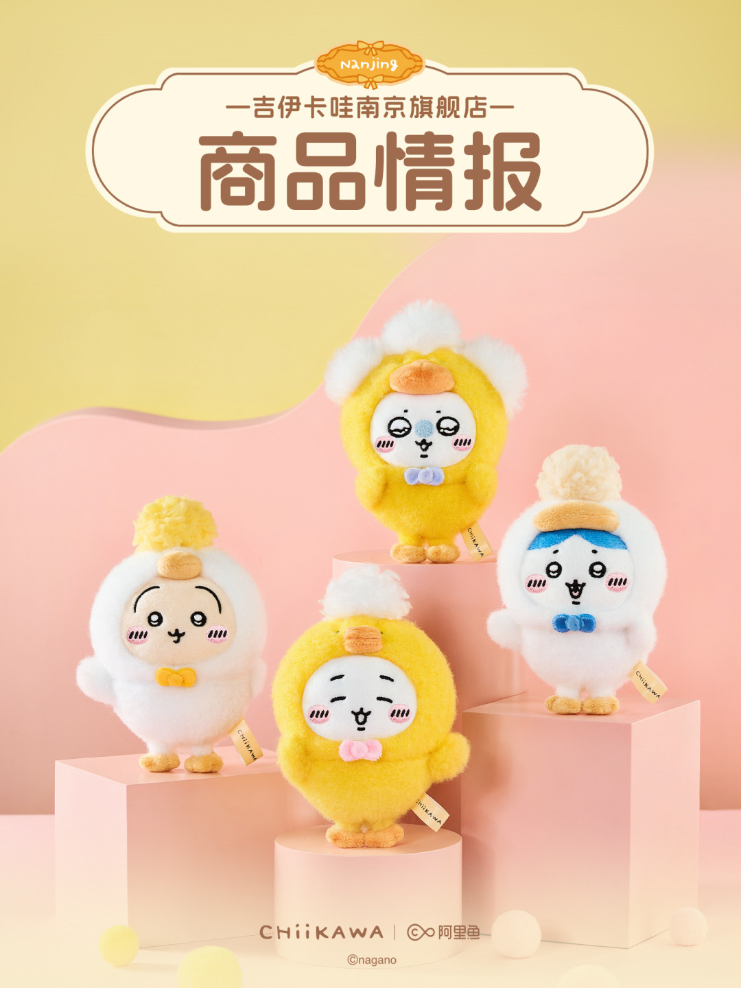 吉伊卡哇城市限定终于上网卖：99、298福袋加满赠，到底怎么买才不亏