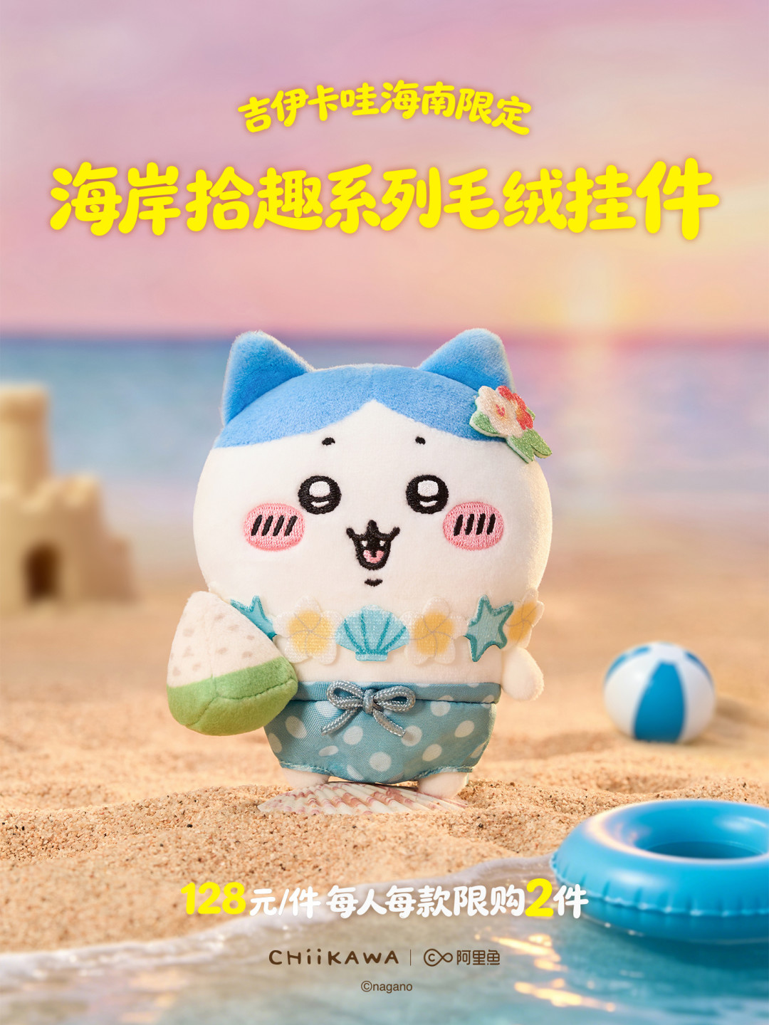 吉伊卡哇城市限定终于上网卖：99、298福袋加满赠，到底怎么买才不亏