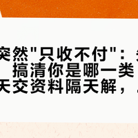 建行卡突然"只收不付"：先别冲去柜台！搞清你是哪一类，线上通道当天交资料隔天解，走错门白跑还得挨审