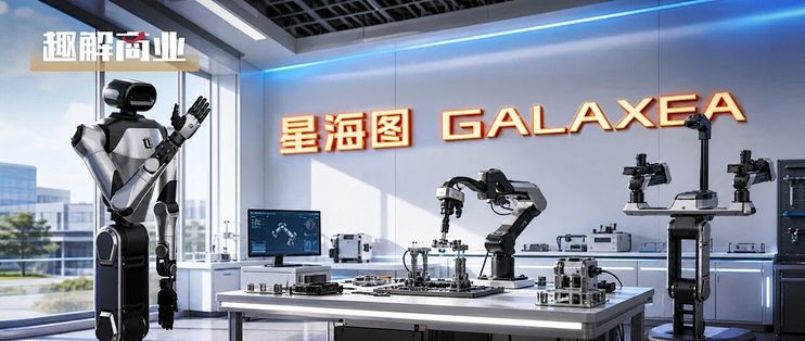 具身智能“冰火两重天”，星海图如何撑起200亿估值？