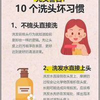 ⚠️秃头警告!10个洗头坏习惯你中了几个