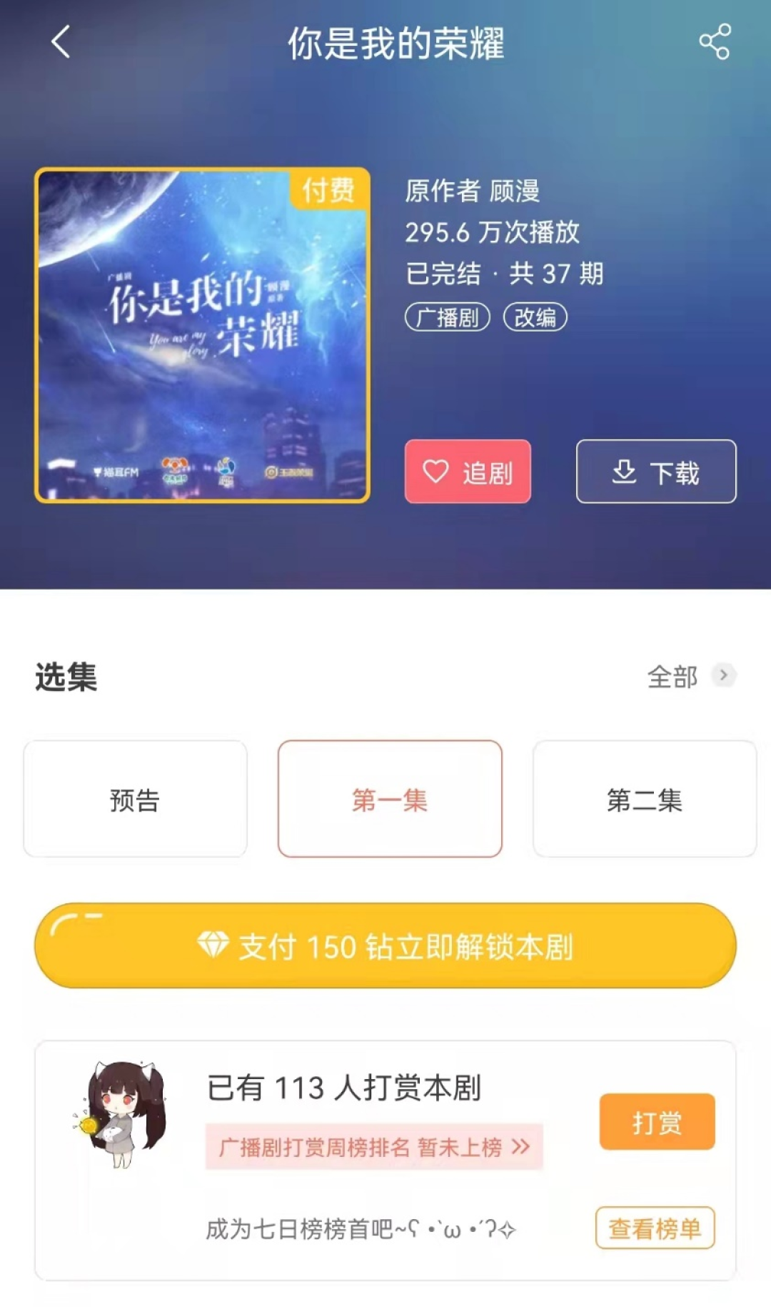 广播剧越买越贵？先分清这三笔账再下单