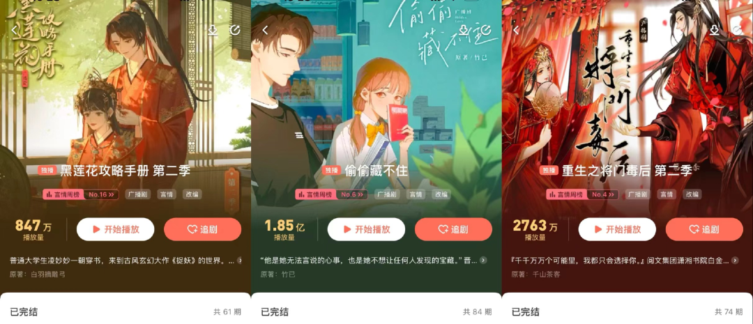 广播剧越买越贵？先分清这三笔账再下单