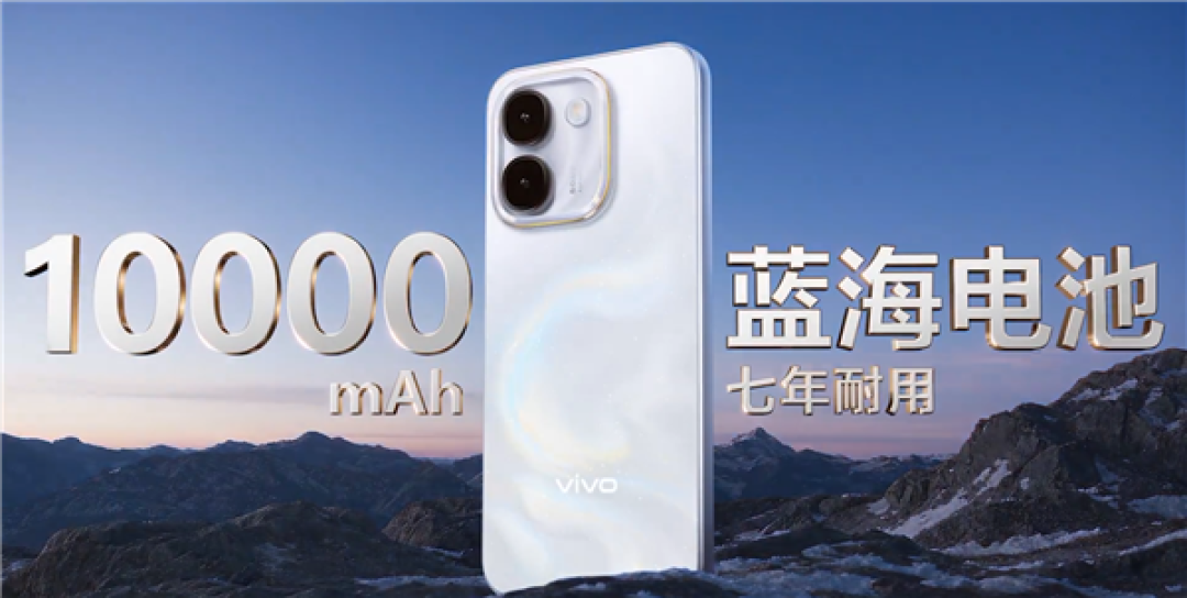 10000mAh超大7年耐久电池!vivo Y600开售:国补价1699元起