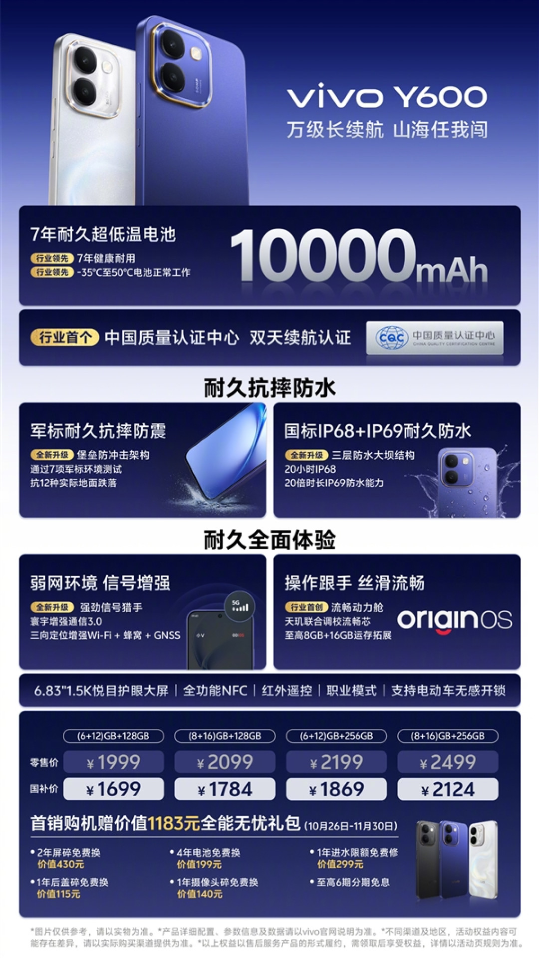 10000mAh超大7年耐久电池!vivo Y600开售:国补价1699元起