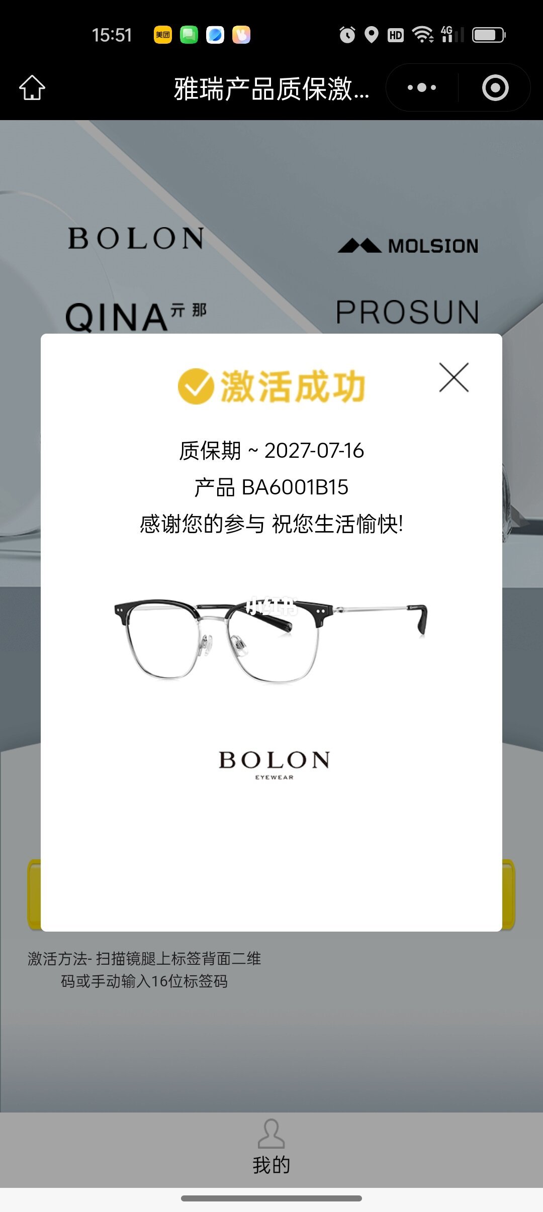 双11入暴龙,先撕镜腿上那张贴纸:质保不激活就无效,过保换框等于重买