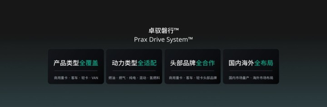 卓驭发布商用车智能辅助驾驶解决方案「磐行」,一年可以让重卡省下 2-3 万元油钱