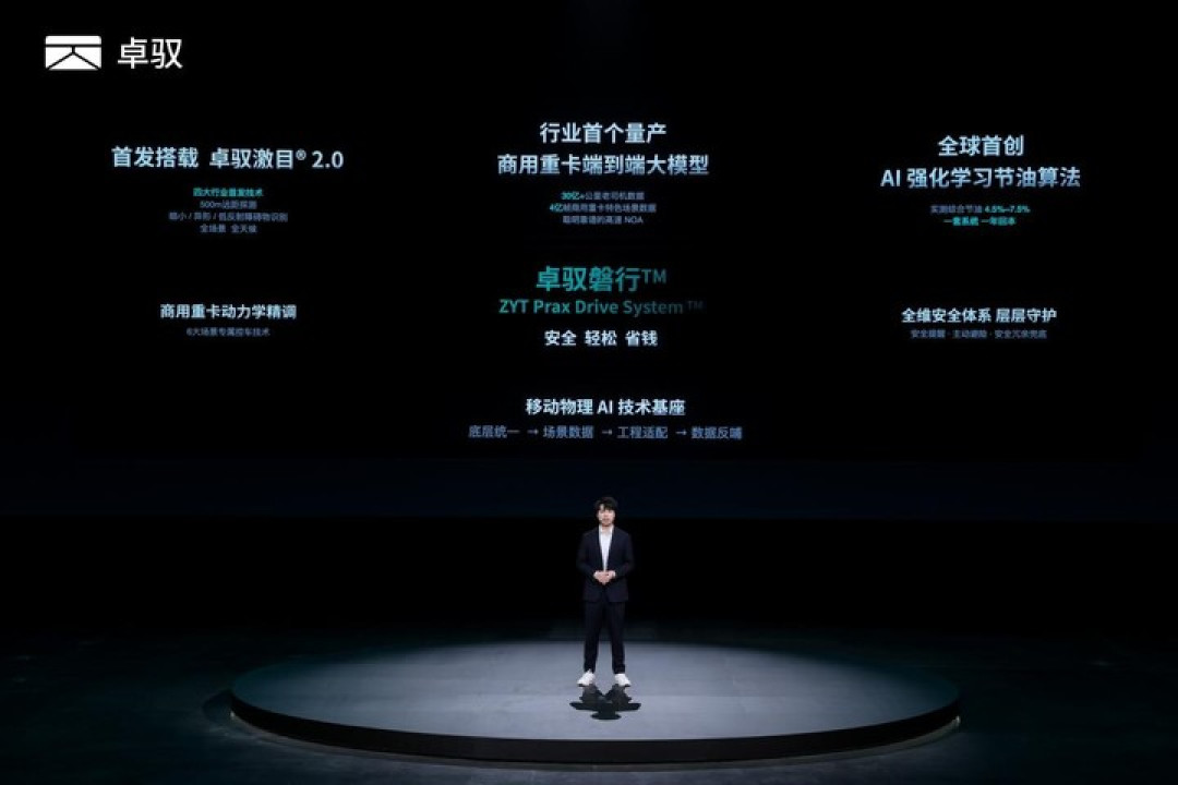 卓驭发布商用车智能辅助驾驶解决方案「磐行」,一年可以让重卡省下 2-3 万元油钱