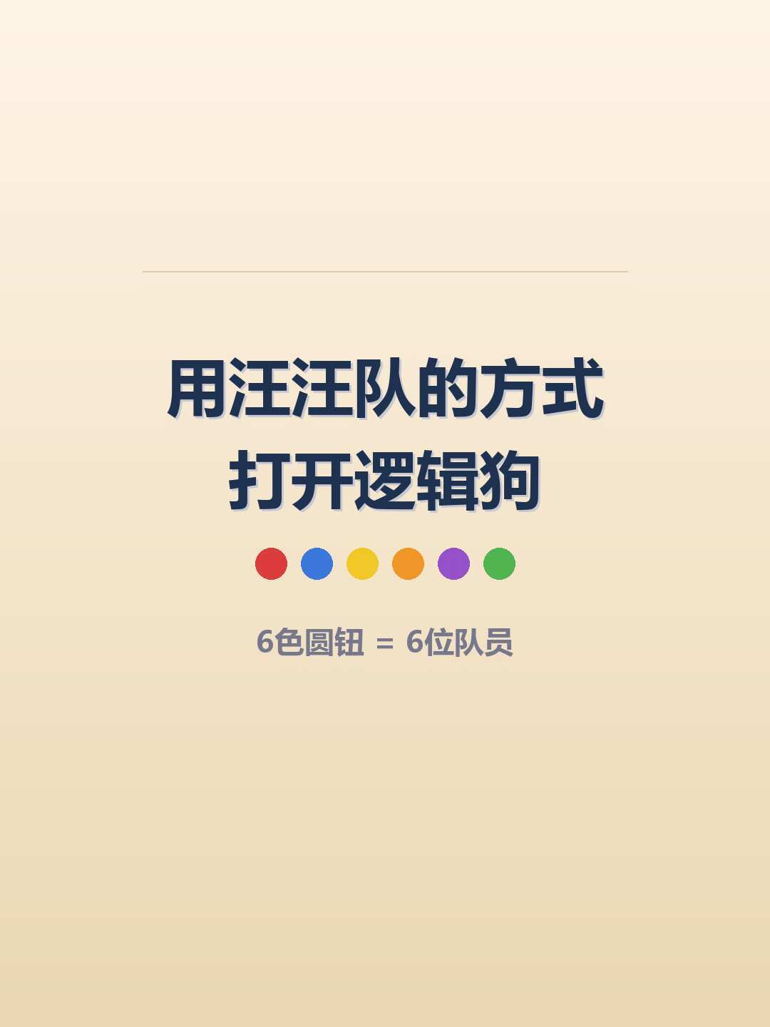 逻辑狗官方开始