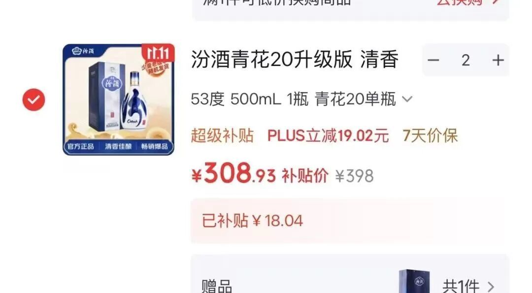 双11囤酒规矩变了,老套路今年真不好使