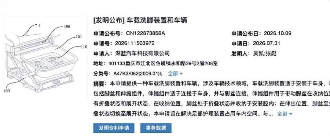 深蓝车载洗脚盆专利刷屏：先别笑