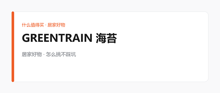 GREENTRAIN 海苔，56.0元：居家小物怎么挑不踩坑