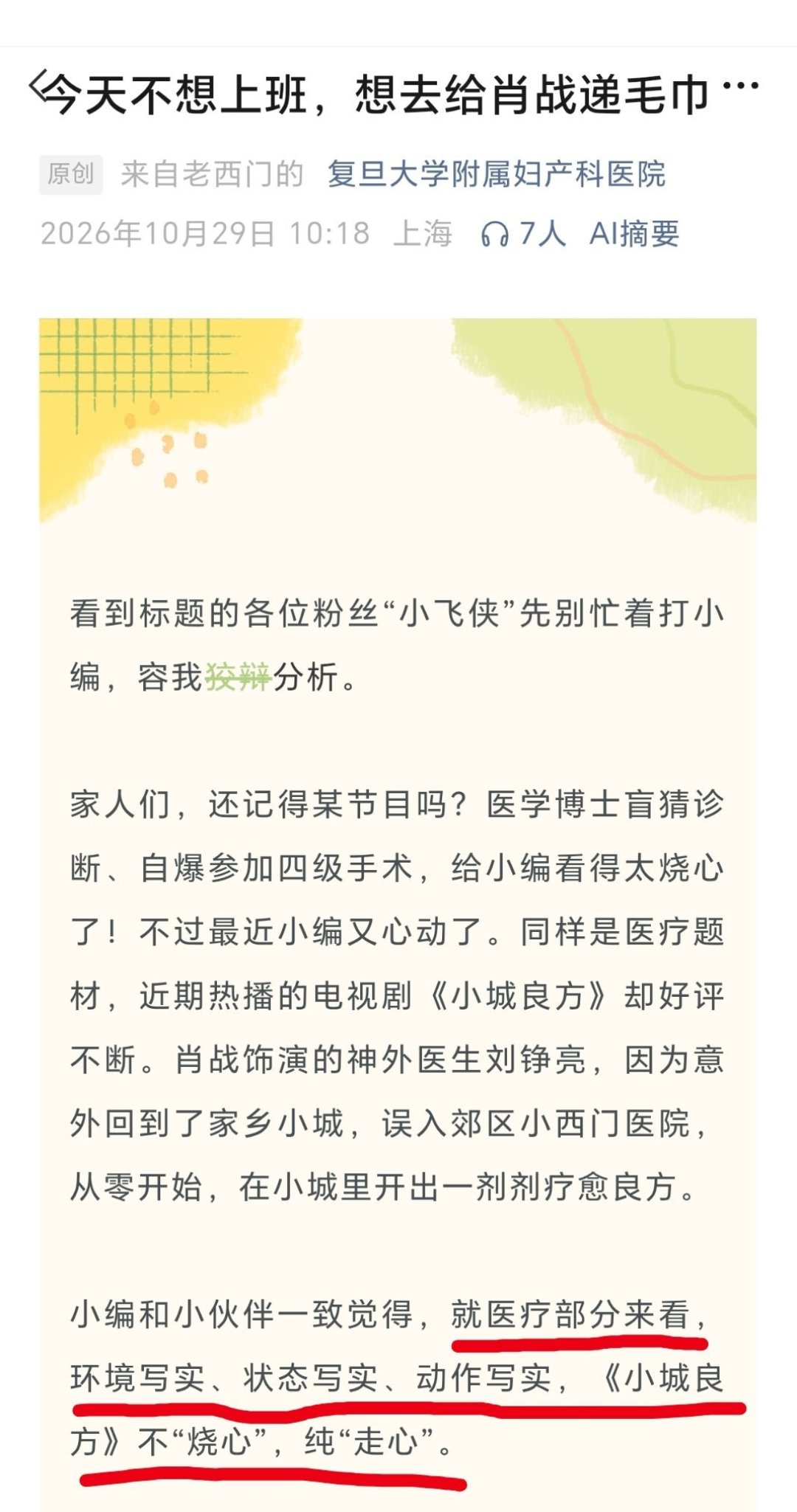收视1.3、热度9693、云包场50万座：为什么《小城良方》一边