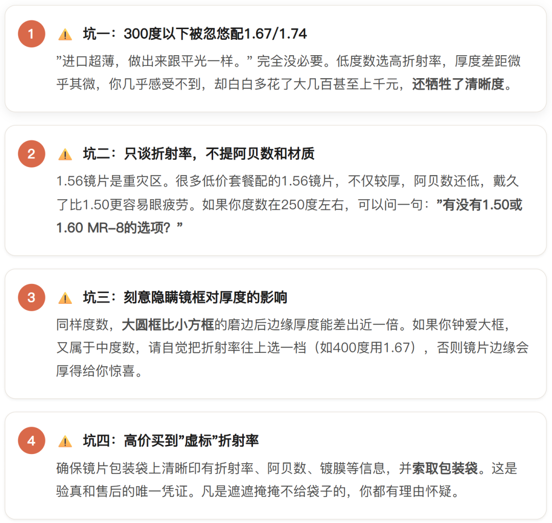 店员喊“600度得上1.74”,吐槽帖说“1.74还是厚”:双11换依视路前,先核这三个数